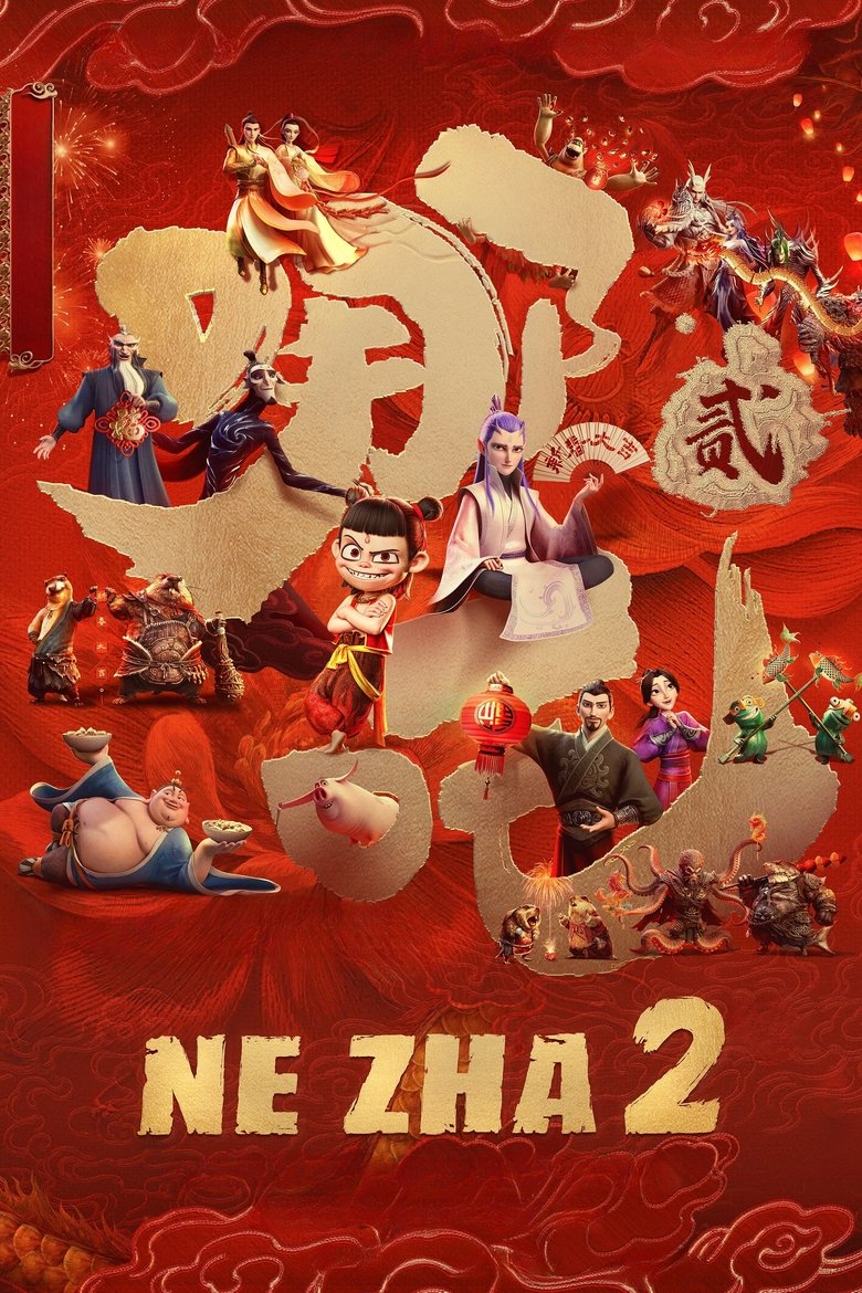 Ne Zha 2 (2025)