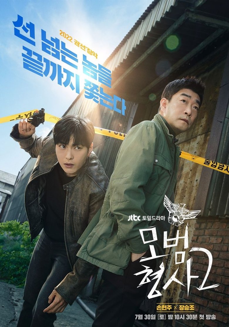 The Good Detective Season 2 (2022)