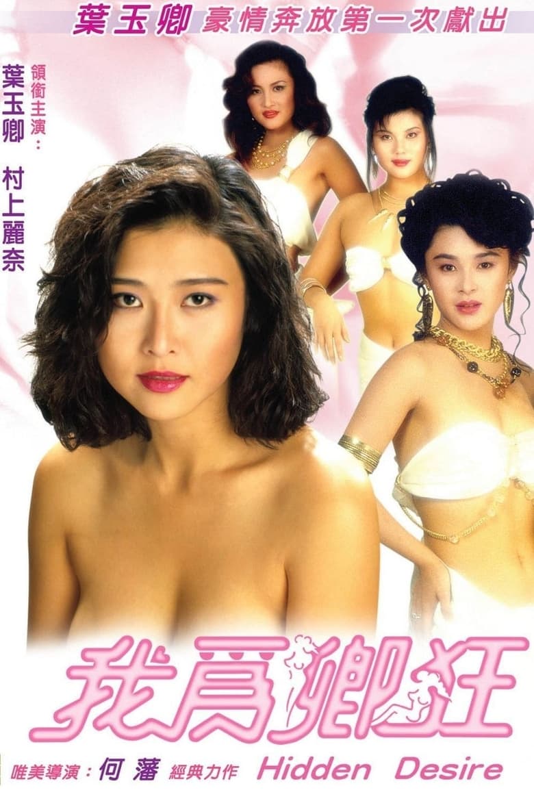 Hidden Desire English Subtitle Full Movie Free Watch And Download Eng Sub