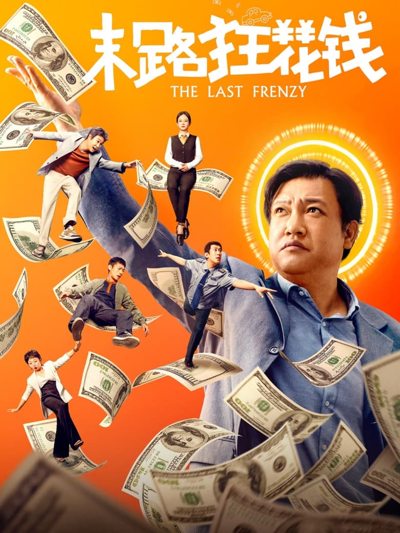 The Last Frenzy English Sub Full Movie Free Watch And Download Eng Sub