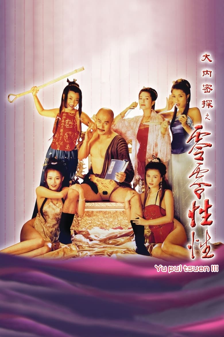 Yu Pui Tsuen III English Subtitle Full Movie Free Watch And Download Eng Sub