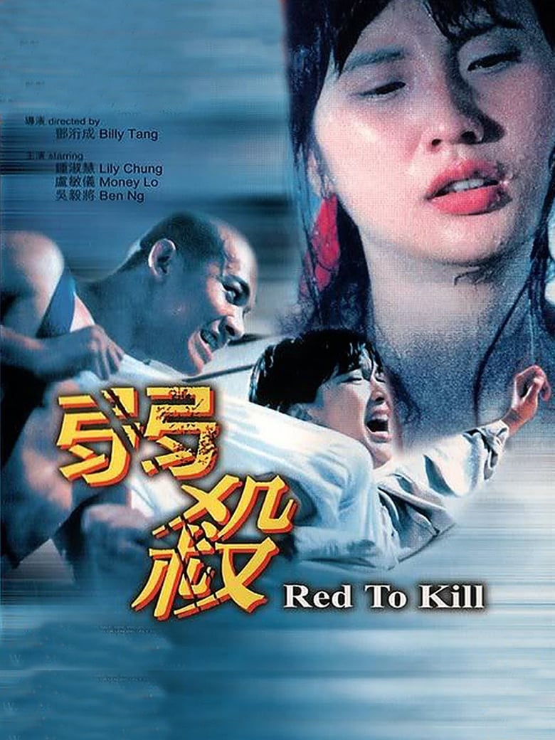 Red to Kill English Subtitle Full Movie Free Watch And Download Eng Sub