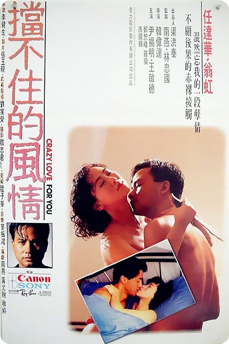 Don’t Stop My Crazy Love for You English Subtitle Full Movie Free Watch And Download Eng Sub