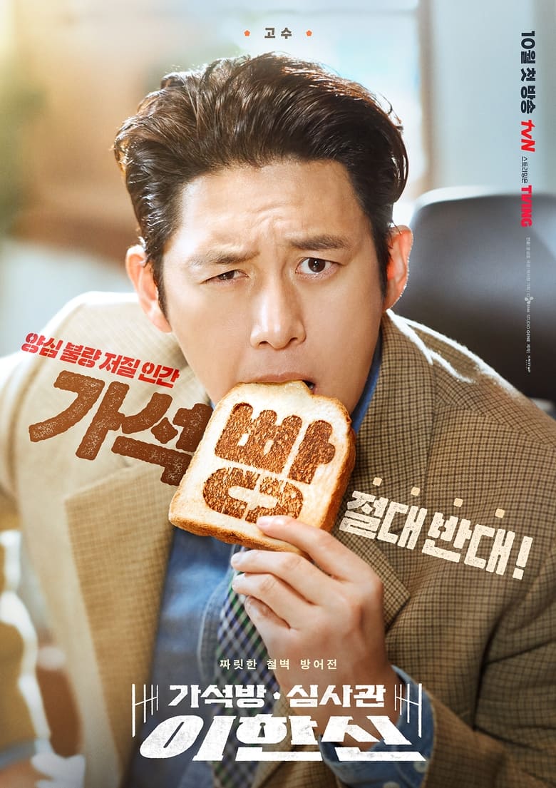 [EP 01]-Parole Examiner Lee | 가석방 심사관 이한신