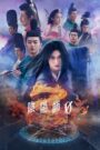 The Yin-Yang Master Zero English Sub Full Movie Free Watch And Download Eng Sub