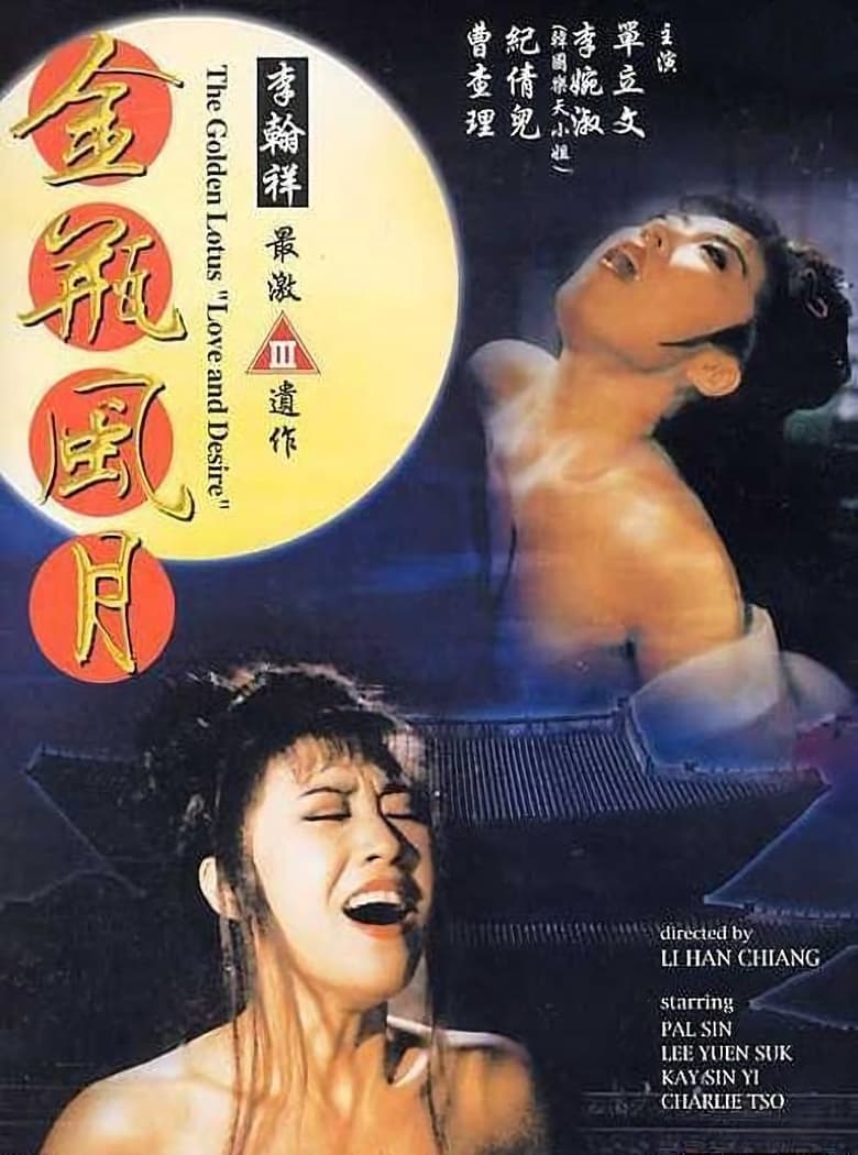 The Golden Lotus: Love and Desire English Subtitle Full Movie Free Watch And Download Eng Sub