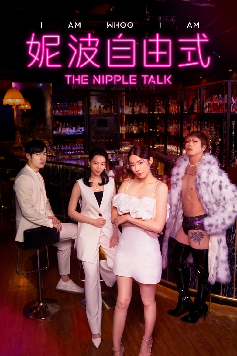 [10 END]-The Nipple Talk English Subtitle Full Movie Free Watch And Download Eng Sub