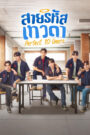 [END 24]-Perfect 10 Liners English Subtitle Full Movie Free Watch And Download Eng Sub