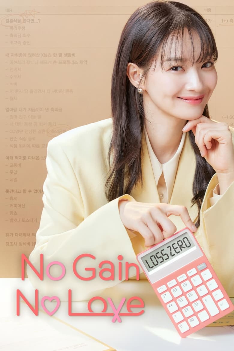 [12 END]-No Gain No Love English Subtitle Full Movie Free Watch And Download Eng Sub