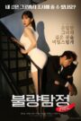 Bad Detective: Reload Kisskh English Subtitle Full Movie Free Watch And Download Eng Sub