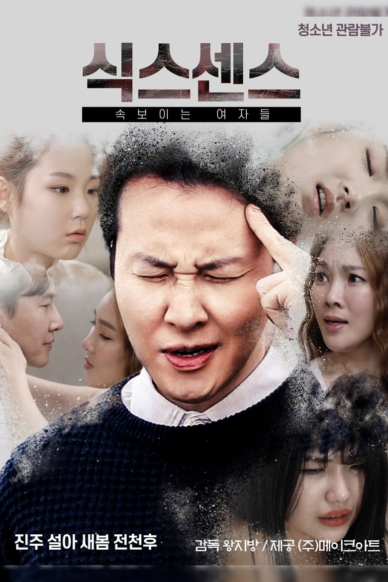 Six Sense: Women in Sight 식스센스: 속보이는 여자들