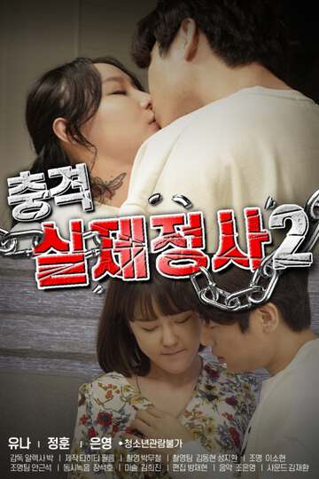 Shocking Real Life Affair 2 충격실제정사2