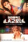 Idol Sex: LA Korean Women 아이돌 섹스: LA 교포녀