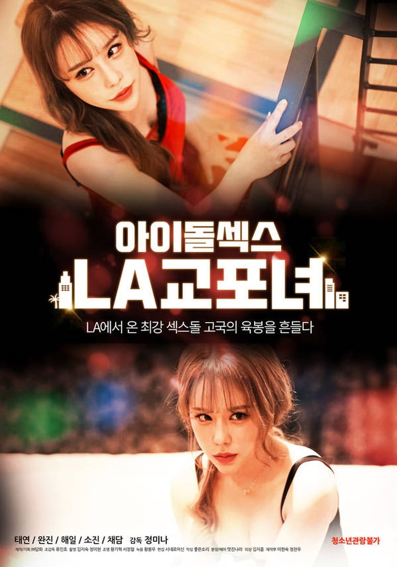 Idol Sex: LA Korean Women 아이돌 섹스: LA 교포녀