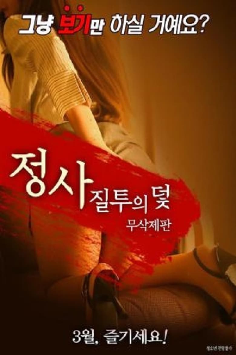 Business: Jealousy Trap Kisskh English Subtitle Full Movie Free Watch And Download Eng Sub