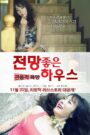 House With a Good View: Voyeuristic Desire Kisskh English Subtitle Full Movie Free Watch And Download Eng Sub