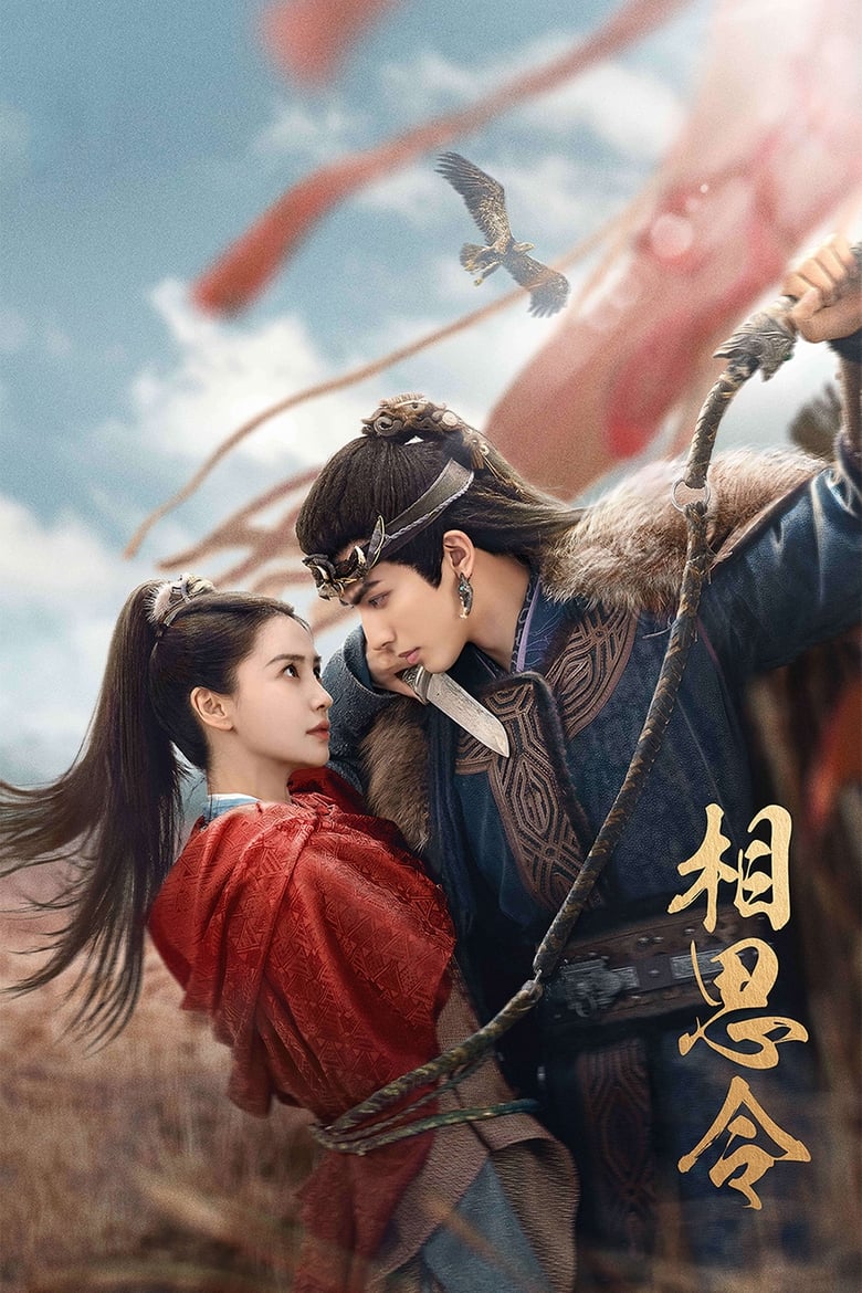 [END 30]-Everlasting Longing 相思令