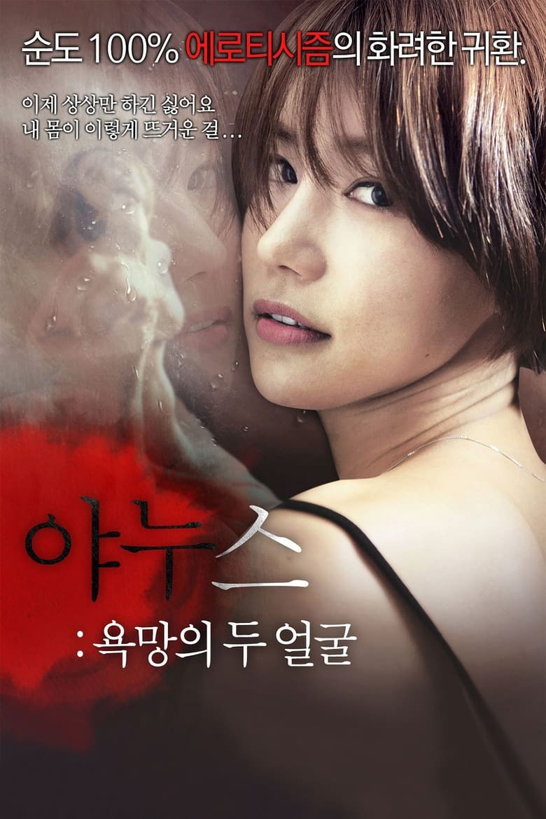 Janus: Two Faces of Desire Kisskh English Subtitle Full Movie Free Watch And Download Eng Sub