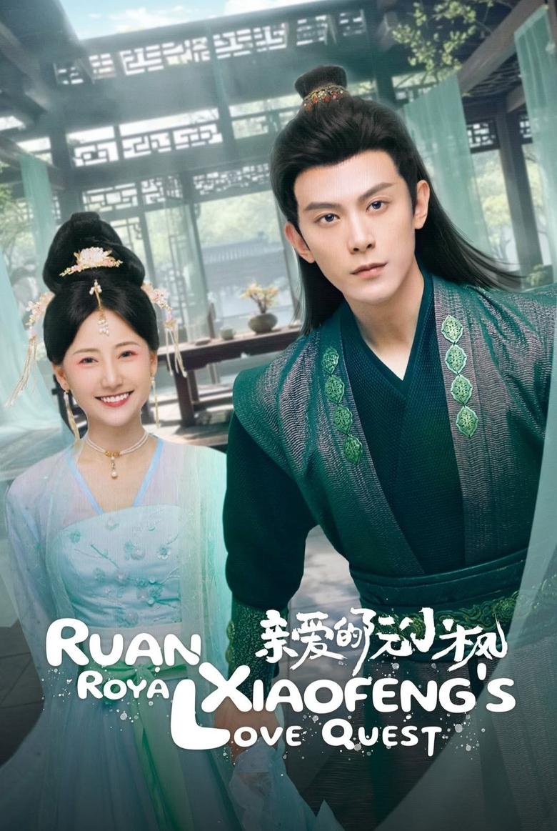 [END 20] Ruan Xiaofeng’s Royal Love Quest (2025)