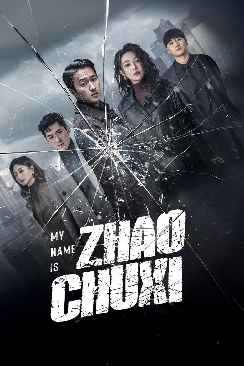 [EP 17] My Name is Zhao Chuxi (2025) English Subtitle Full Movie Free Watch And Download Eng Sub