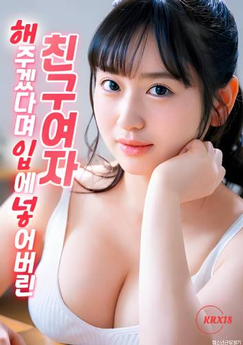 A Female Friend Who Put it in Her Mouth Saying She Would Do it – Watch Erotic Adult Movies 18+ Online Free