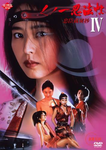 Female Ninjas Magic Chronicles 4- Rebel Forces at the Threshold – Watch Erotic Adult Movies 18+ Online Free