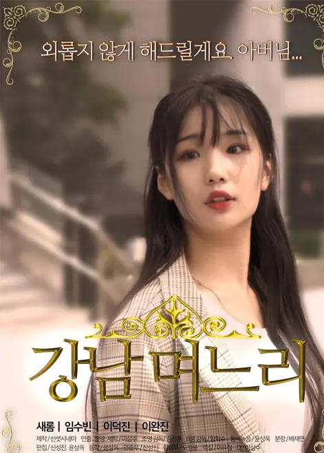 Gangnam Daughter in law