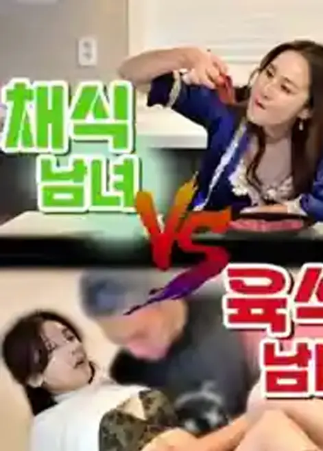 Vegetarian VS Meat Eating Couples