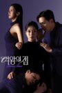 [EP 79] Queen’s House (2025) English Subtitle Full Movie Free Watch And Download Eng Sub