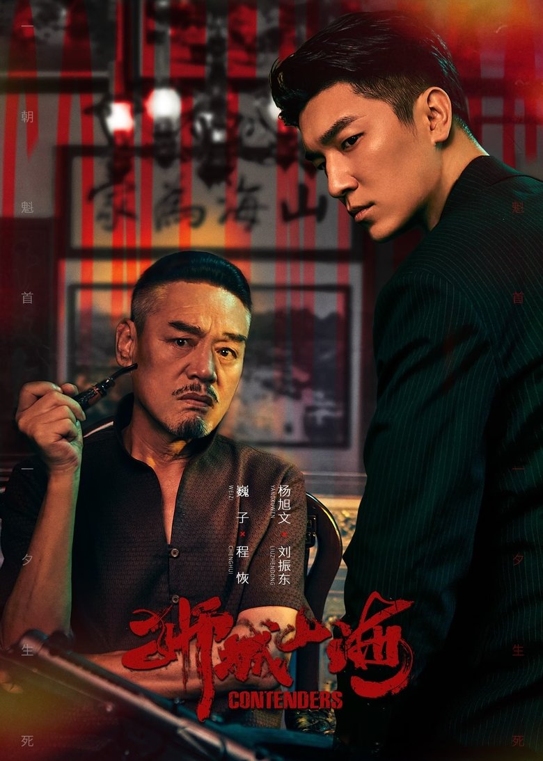 [EP 08] Contenders (2025) English Subtitle Full Movie Free Watch And Download Eng Sub