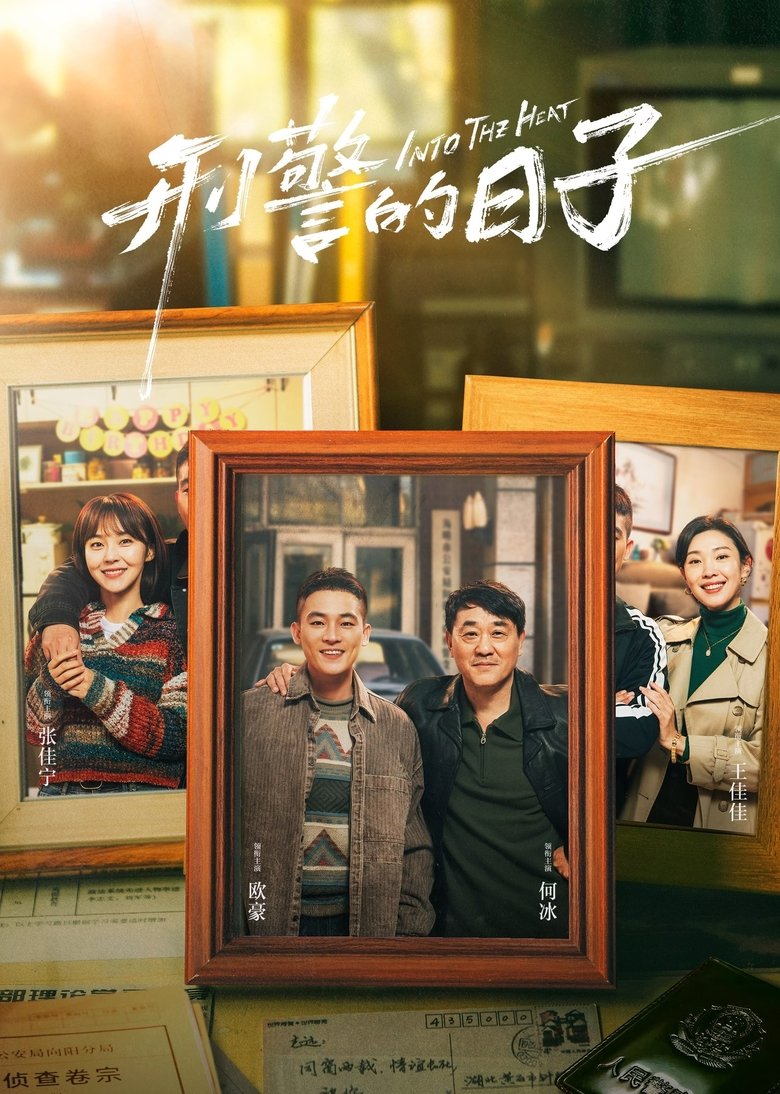 [EP 21] Into the Heat (2025) English Subtitle Full Movie Free Watch And Download Eng Sub