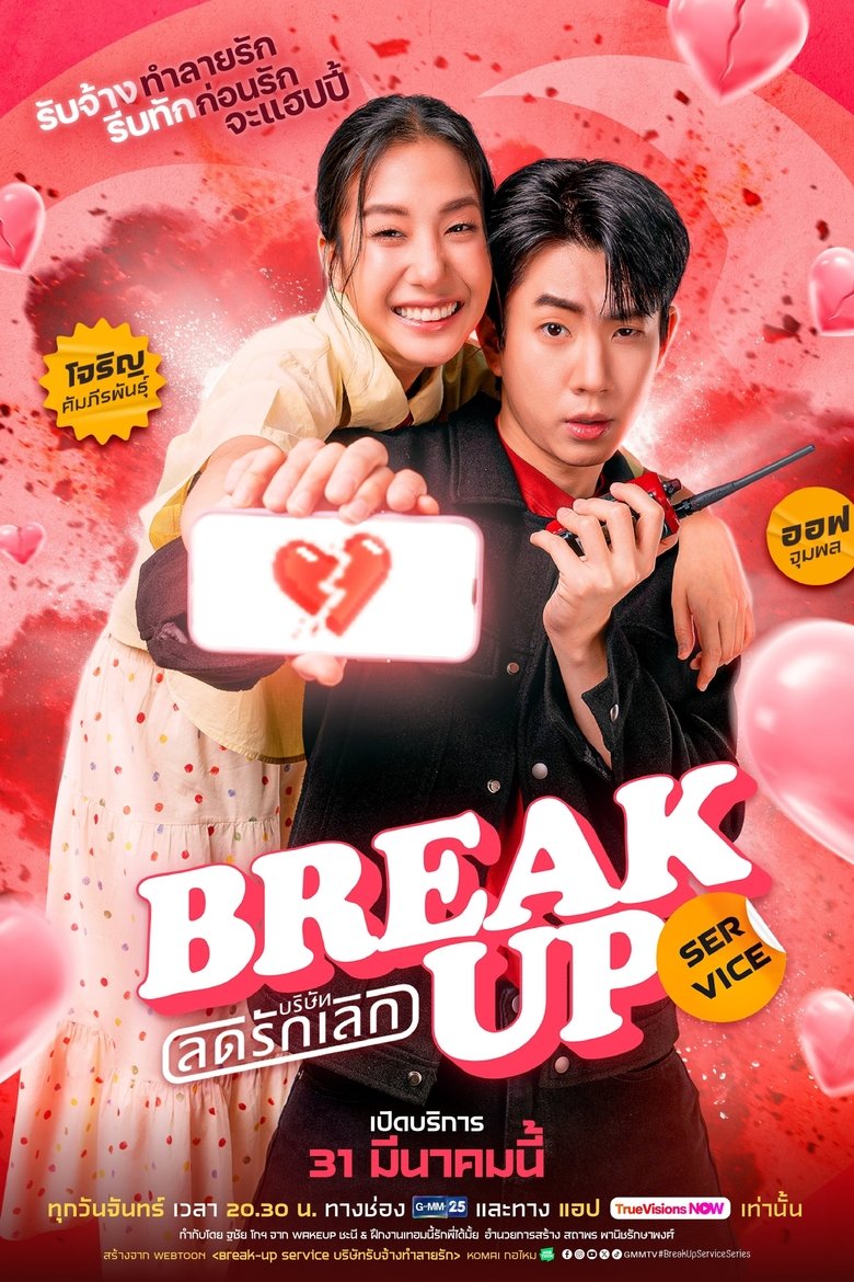 [EP 03] Break Up Service (2025) English Subtitle Full Movie Free Watch And Download Eng Sub