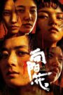 We Girls (2025)