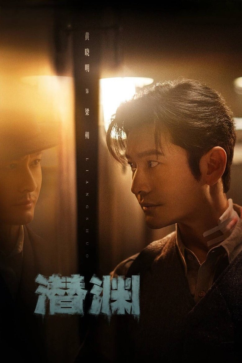 [EP 09] Abyss Dweller (2025) English Subtitle Full Movie Free Watch And Download Eng Sub