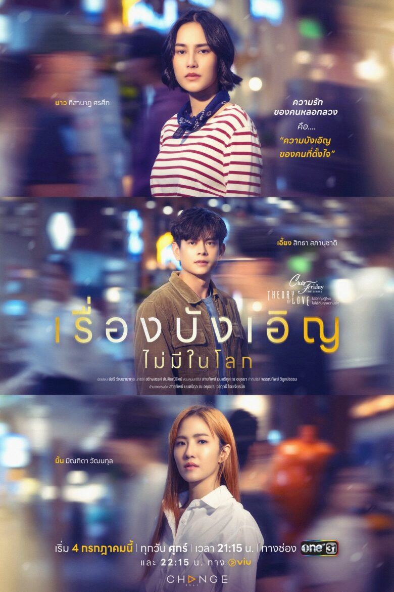 [EP 02] Club Friday Theory of Love: No Such Thing as Coincidence (2025)