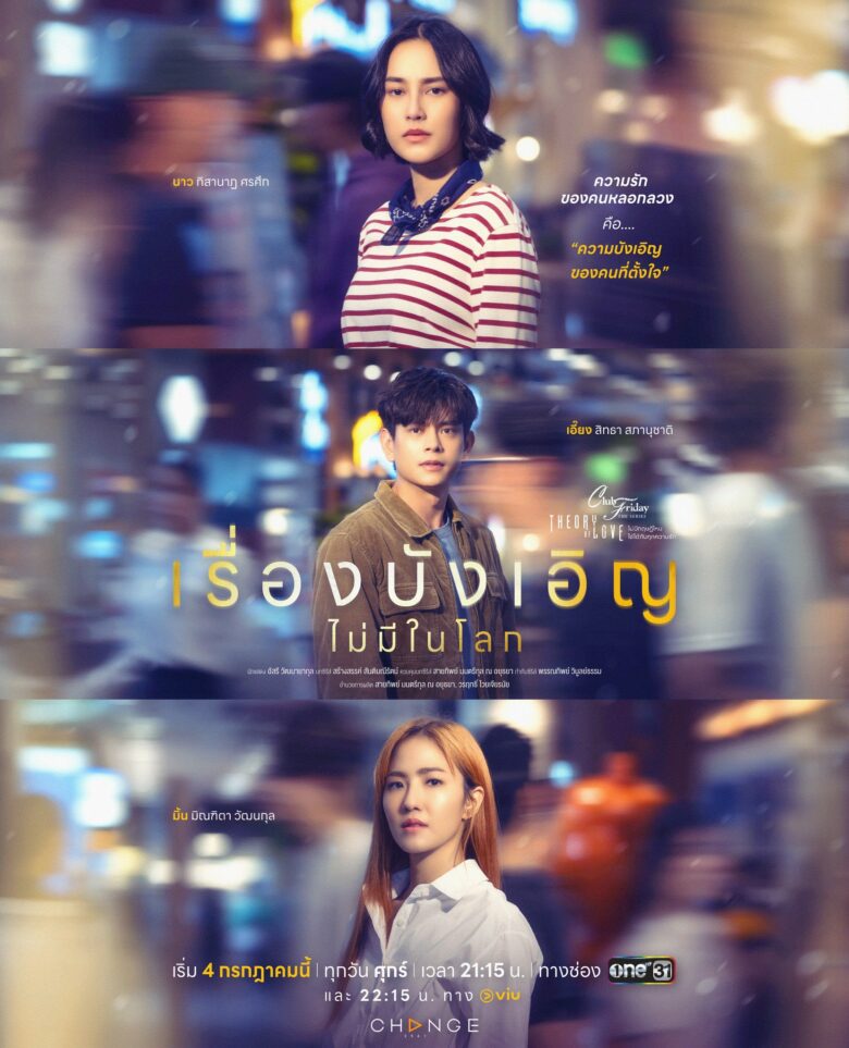 [EP 02] Club Friday Theory of Love: No Such Thing as Coincidence (2025)