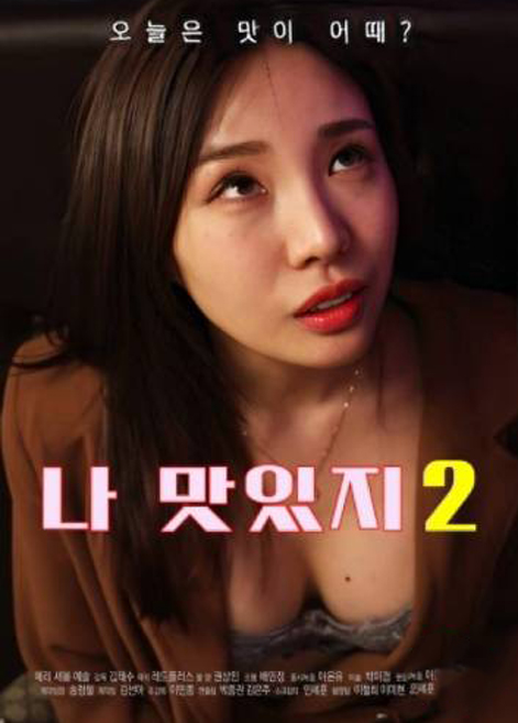 I’m Delicious! 2