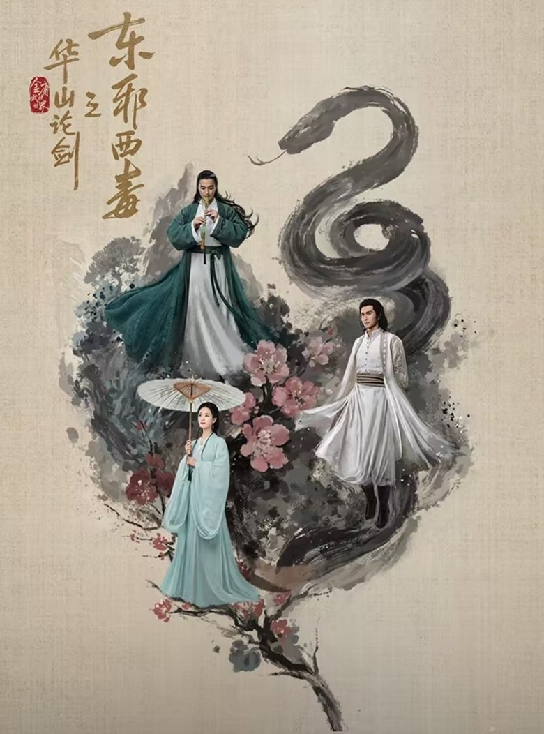 [END 08] Eastern Heretic and Western Venom (2025) English Subtitle Full Movie Free Watch And Download Eng Sub