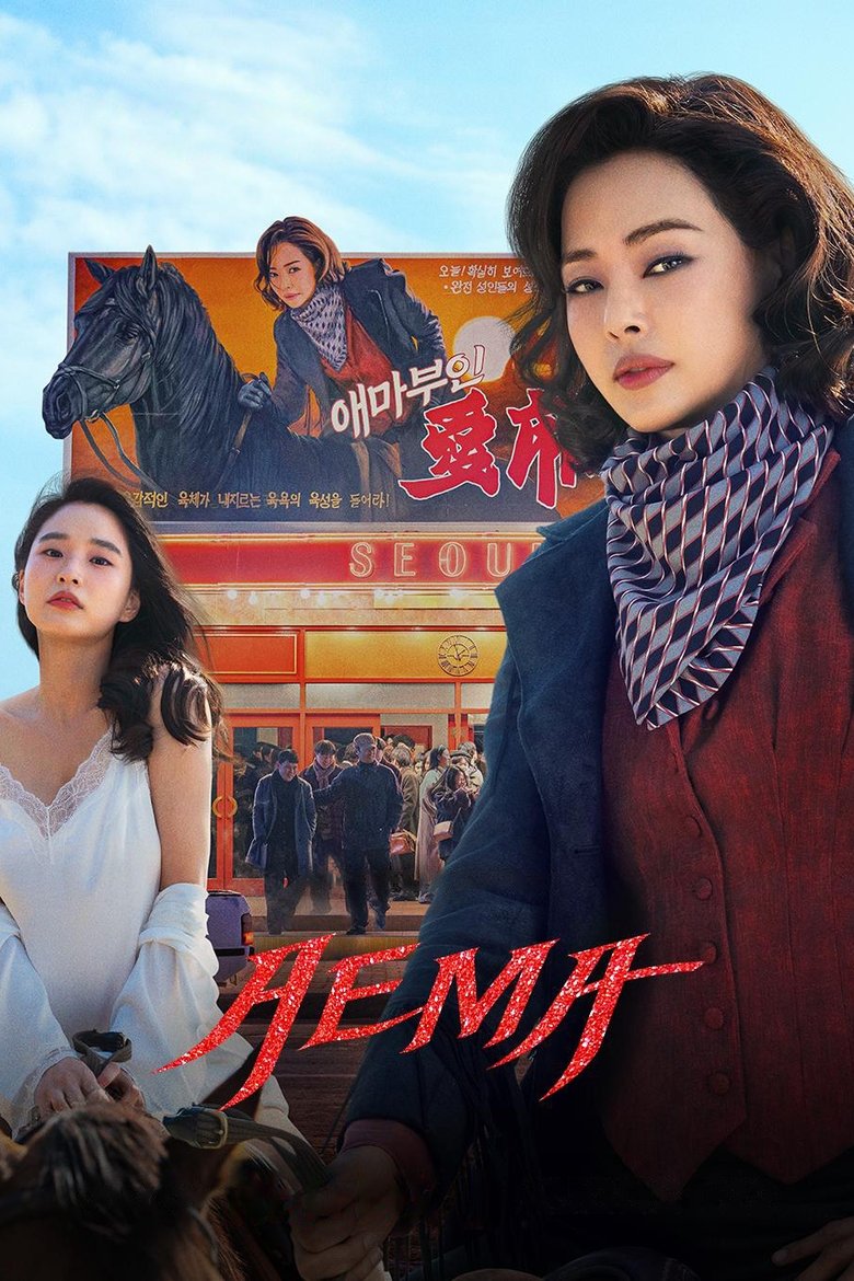 [END 06] Aema (2025) English Subtitle Full Movie Free Watch And Download Eng Sub