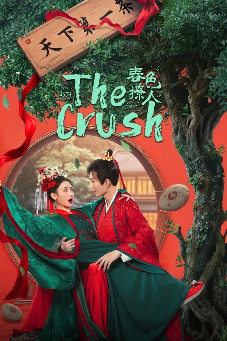 The Crush – Courtyard Drama (2025)