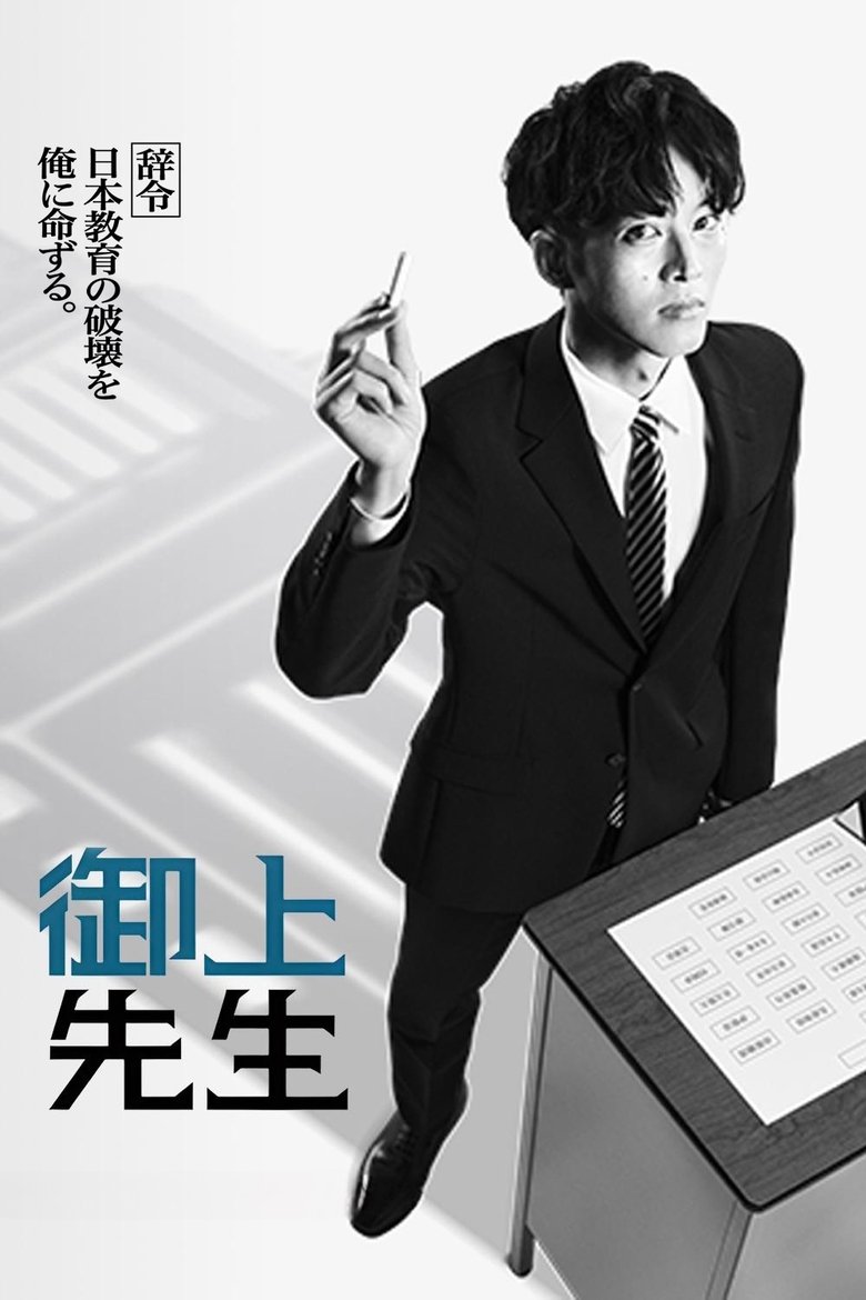 Mr. Mikami’s Classroom (2025)