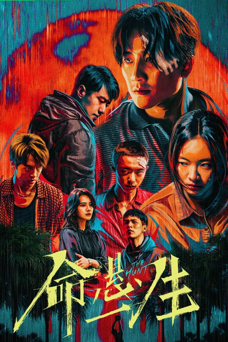The Hunt (2025)