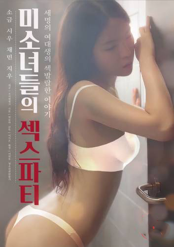 Sex Party of Pretty Girls