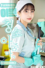 A Beautiful Cleaning Lady Entered The Men’s Bathroom (2025)