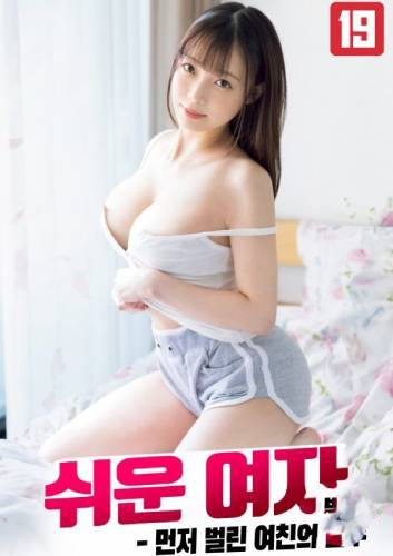 Easy Girl The Girlfriend Who Got Paid First