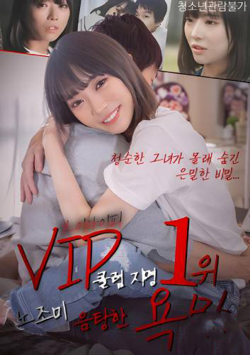 VIP Club No. 1 Nozomi’s Lewd Desires